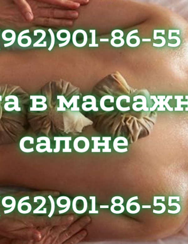 Работа в лучшем массажном салоне!