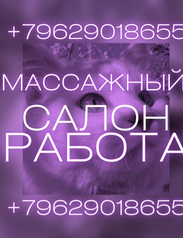 Ищем массажисток!