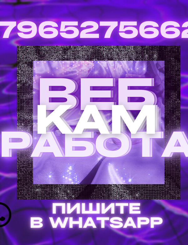 Работа для девушек!