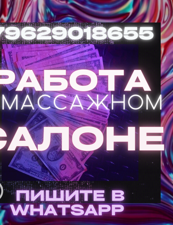 Требуются девушки-массажистки без интима!