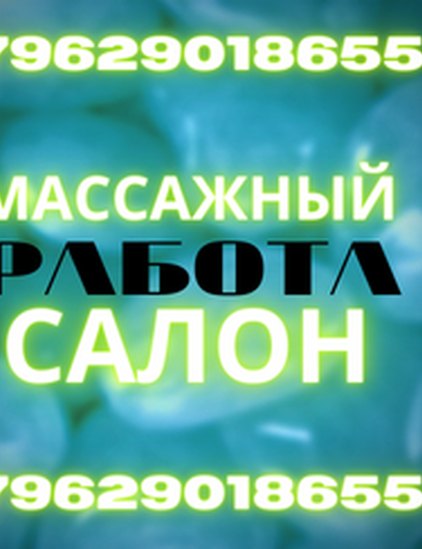 Ищем массажисток!