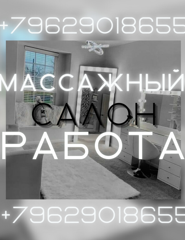 Ищем массажистку в студию массажа!