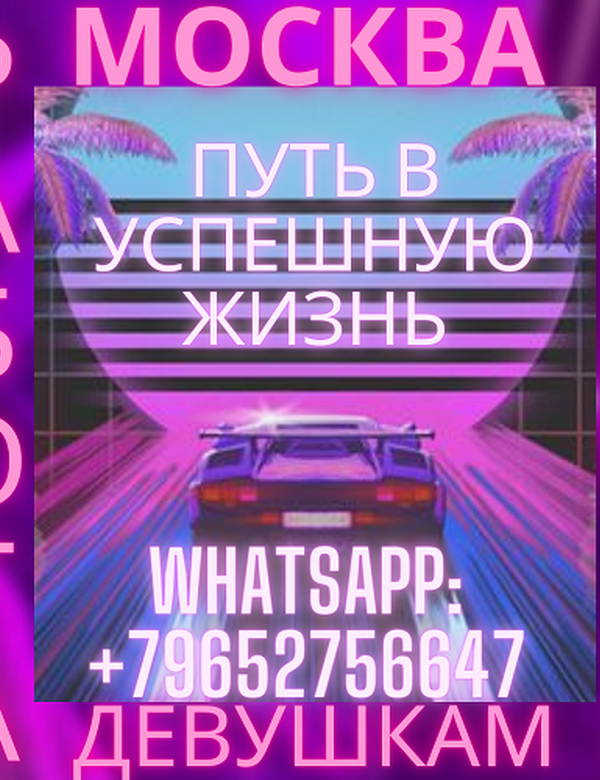 Высокий доход красивым девушкам! 18+