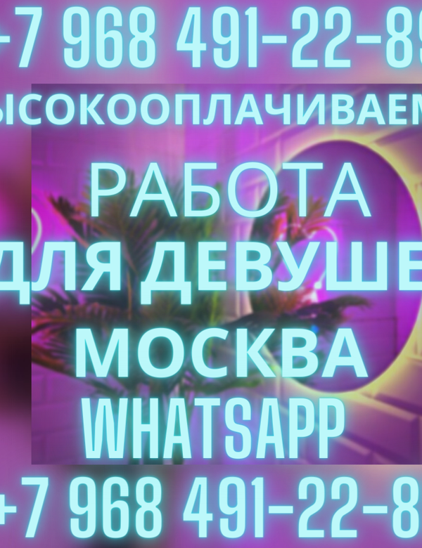Приглашаем на работу в нашу студию в центре Москвы