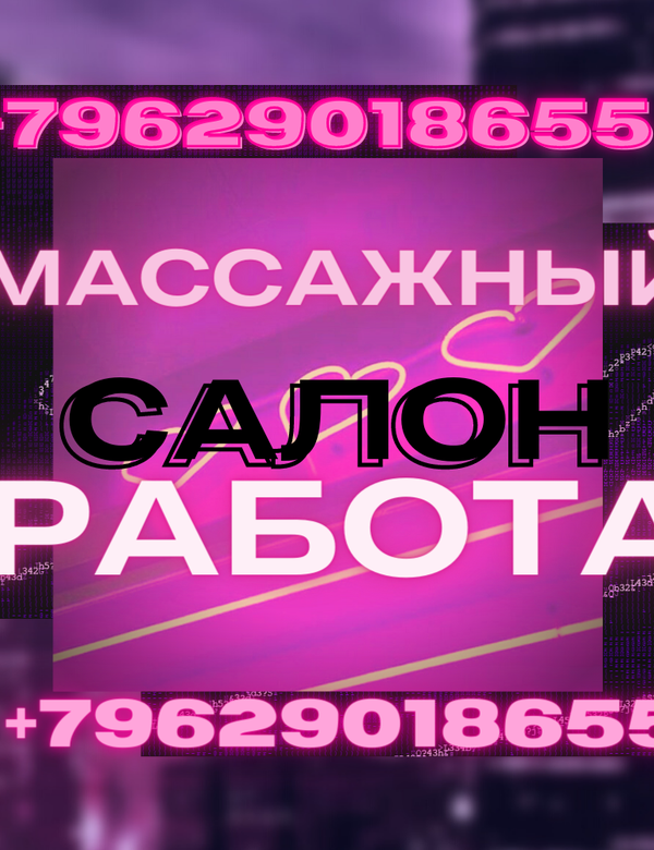 Требуются девушки-массажистки без интима!