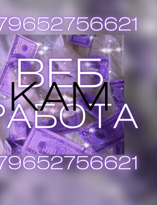 Работа для девушек!