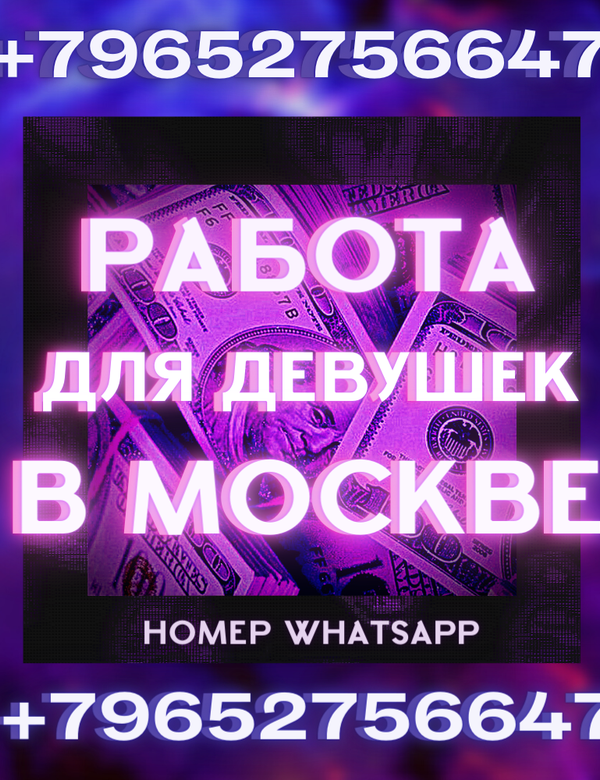 Приглашаем вас на работу в Москве!