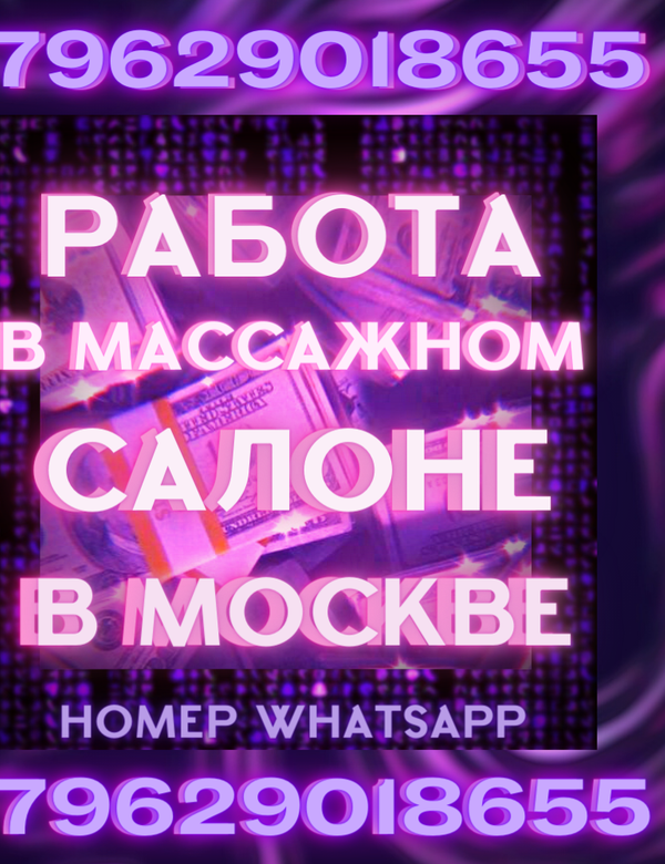 Работа для девушек в центре Москвы!